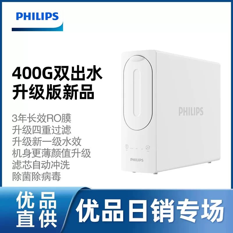 Philips/飞利浦 家用直饮自来水RO反渗透过滤器400G净水机AUT1016