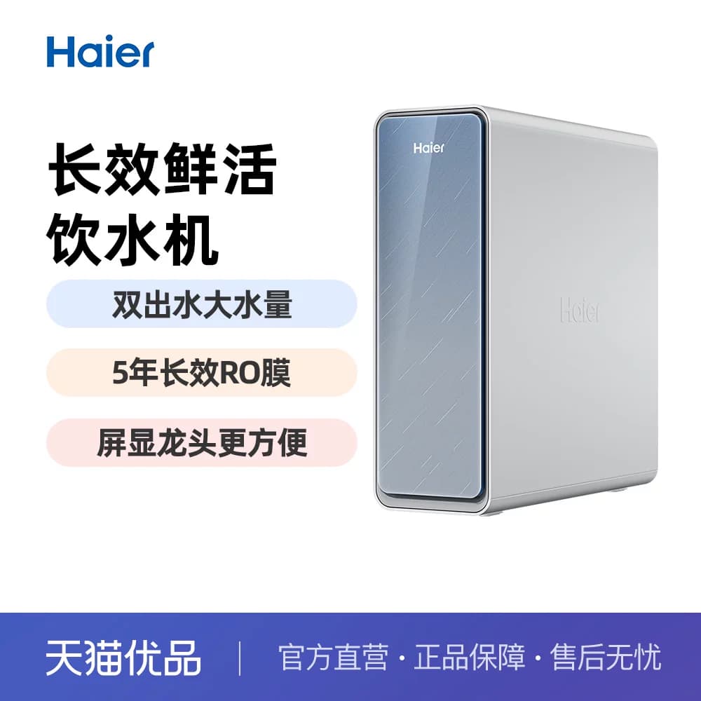 Haier/海尔 HRO8H15-2U1 净水机