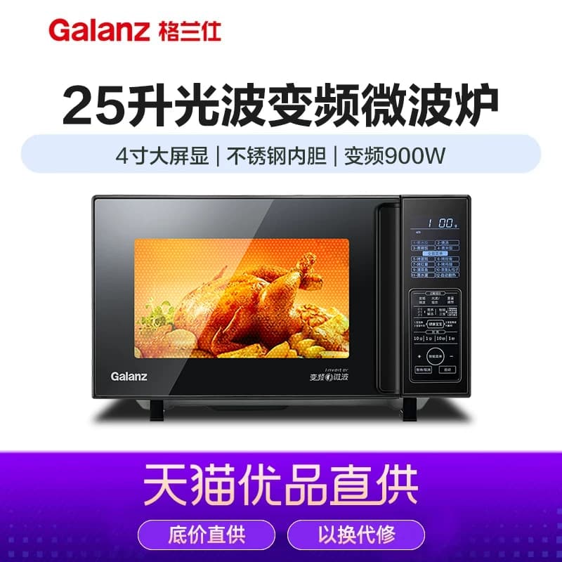 Galanz/格兰仕 G90F25CSLV-C3(G0)微波炉家用烤箱微蒸烤一体智能