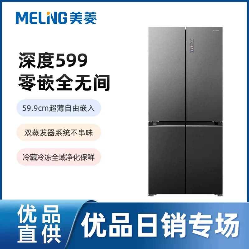 【精品】美菱599CM超薄十字嵌入式冰箱BCD-515WSPU9BTZXG1