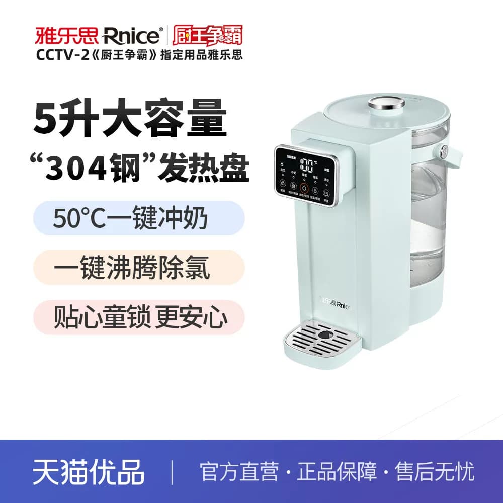 雅乐思饮水机RSP-50A即热式台式直饮机电水瓶5L大容量