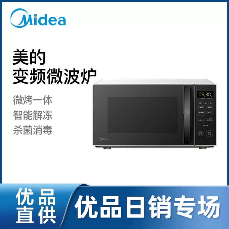 【精品】美的EV820KH4-NA PC20W3微波炉厨房家用微烤一体变频微波