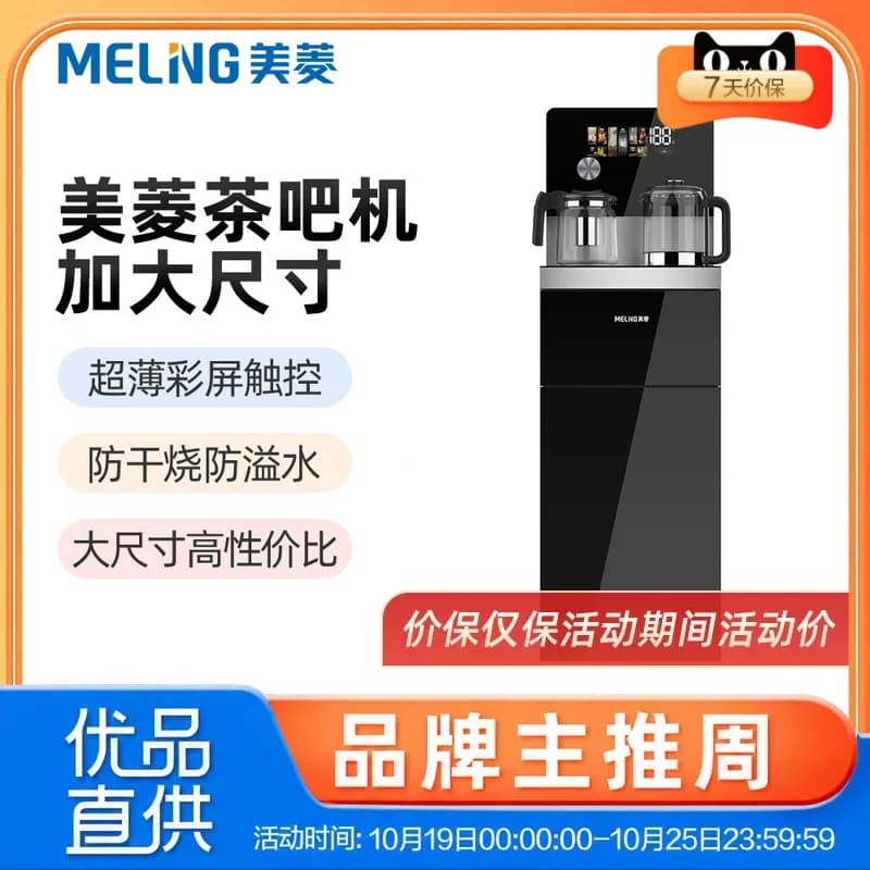 美菱MY-M129大尺寸茶吧机、触控彩屏，防溢水壶、383宽、1240高
