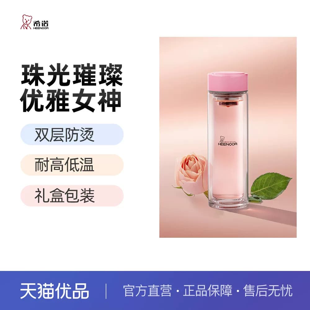 希诺双层玻璃杯女高颜值水杯滤网杯子隔热办公室便携茶杯XN-9505