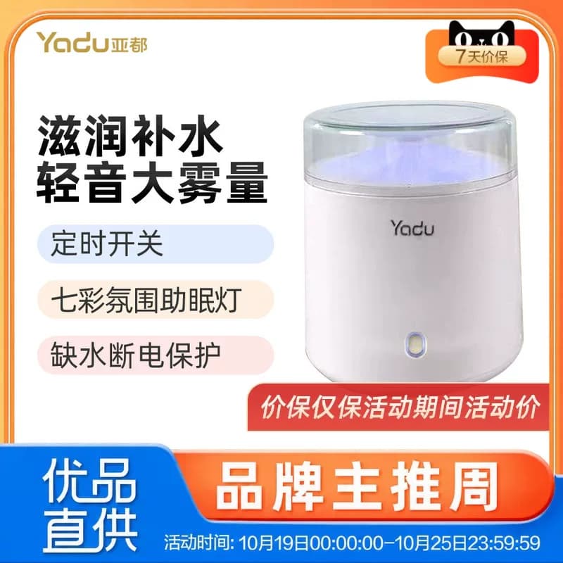 亚都空气加湿器SC-YJVO6L小型办公室桌面USB孕妇婴幼儿补水香薰