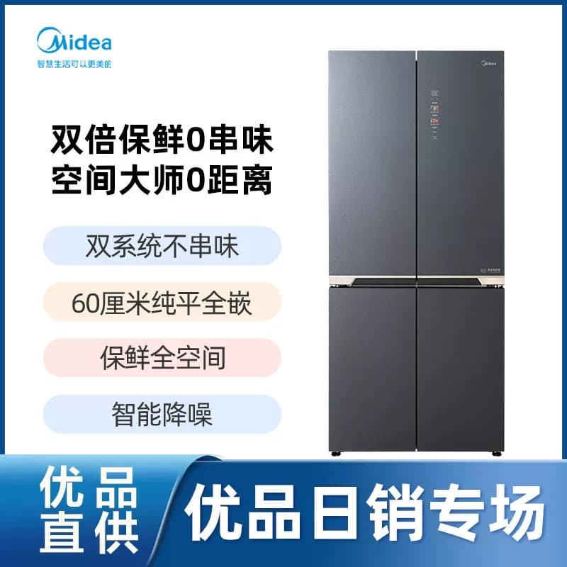 美的 BCD-523WUSGPZM(X)云海黛 十字四门冰箱