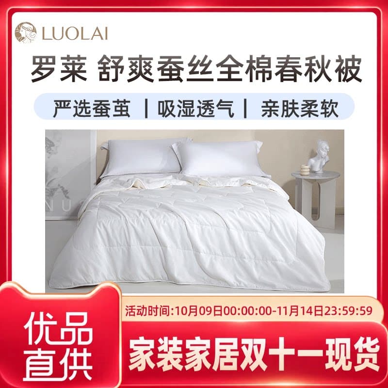 罗莱罗莱舒馨丝柔蚕丝春秋被