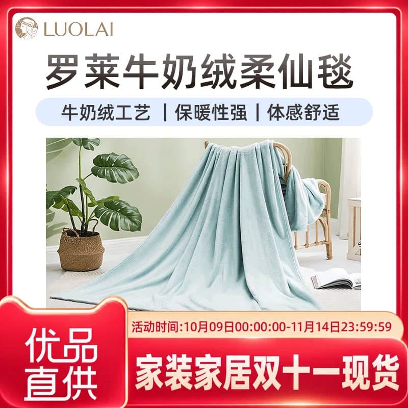 罗莱罗莱牛奶绒柔仙毯