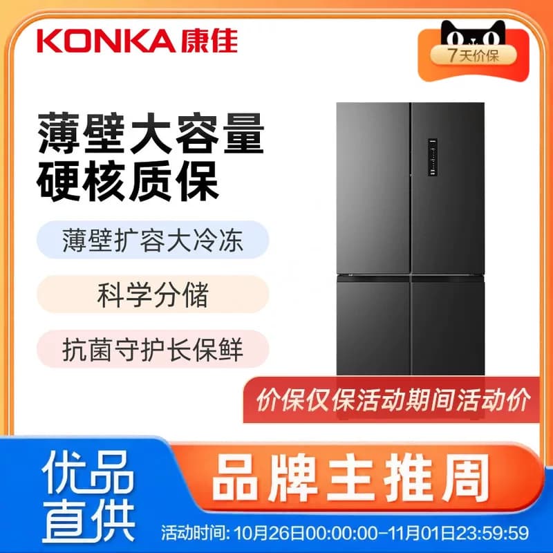 康佳505升十字四门一级能效风冷无霜家用大容量冰箱AR-555WPEG4