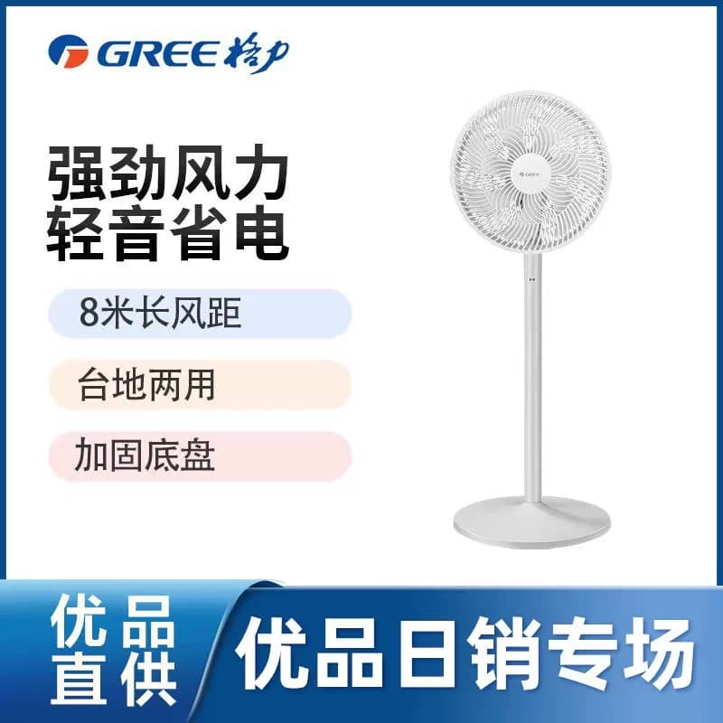 Gree/格力 FS-30X72h7 电风扇落地扇大风量摇头家用机械扇