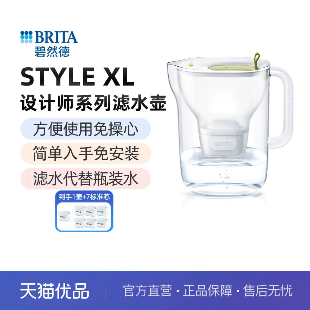 BRITA碧然德滤水壶净水器家用净水壶设计师 到手1壶+7标准版滤芯