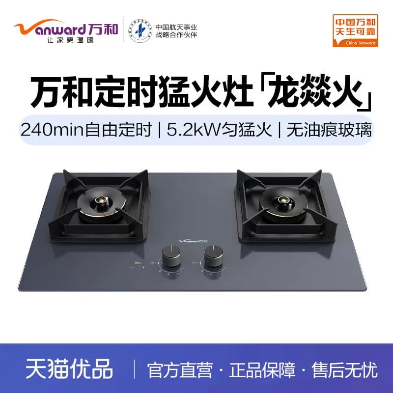 【龙燚火】万和JZT-Y3L23E6 5.2kW爆炒大火力