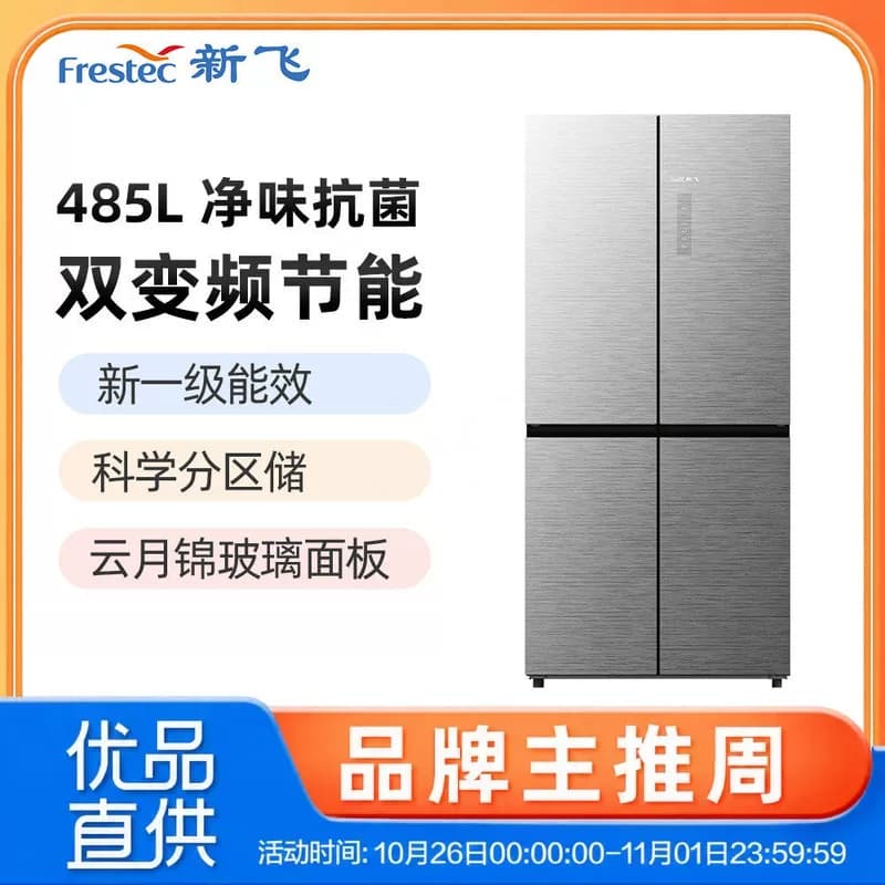 新飞XC8-503WGA/J十字四门新一级能效双变频净味除菌大容量冰箱