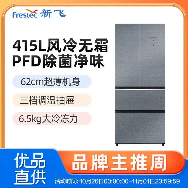 新飞BCD-415WG7D法式多门玻璃面板除菌净味超薄大冷冻力家用冰箱