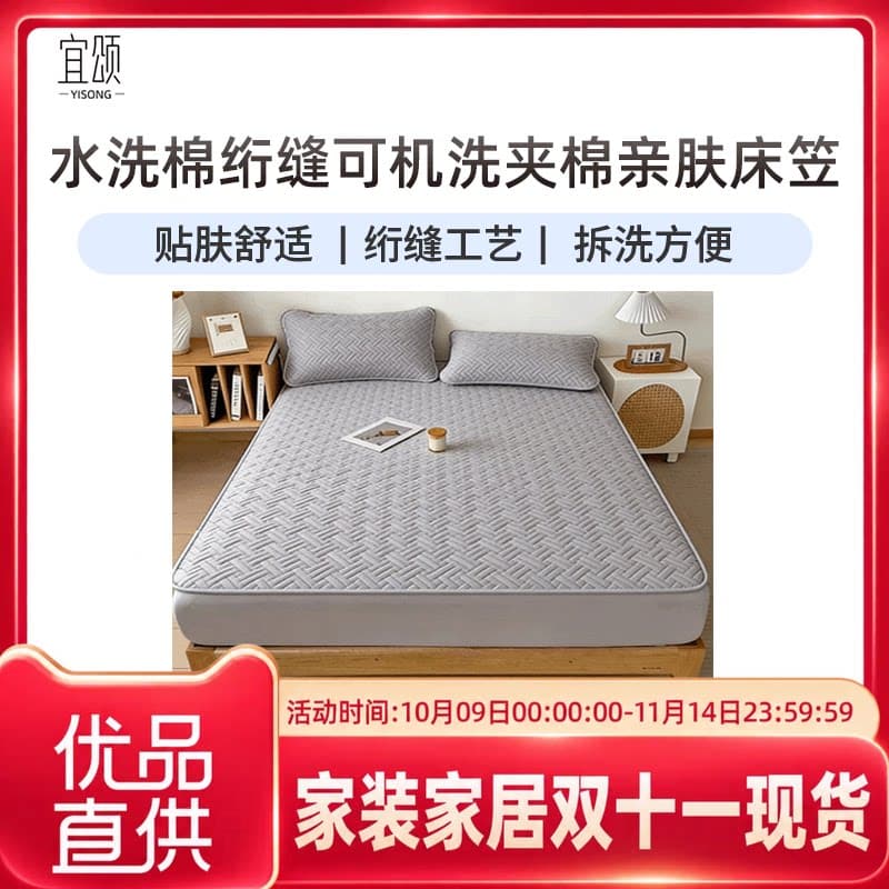 宜颂新款水洗棉绗缝可机洗夹棉亲肤床笠床套-30条