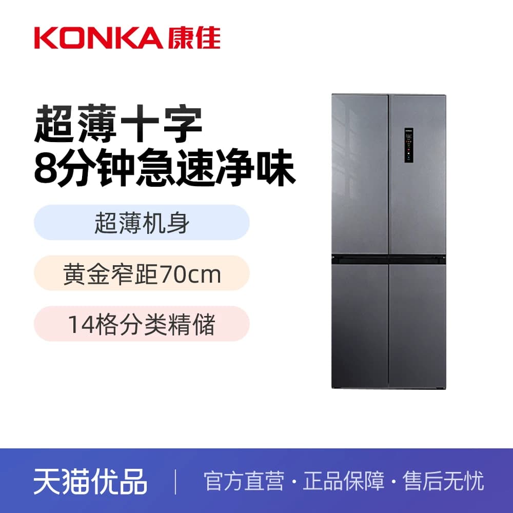 康佳405升四门超薄嵌入双变频一级能效8分钟净味冰箱BCD-405WP4-A