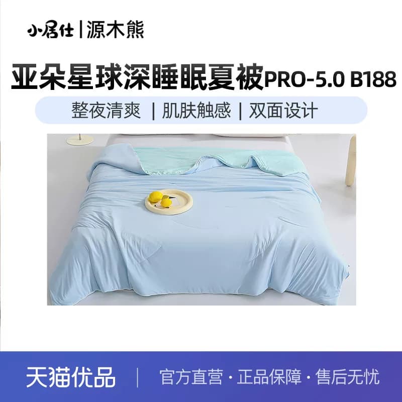 源木熊云朵星球深睡双感夏被 5.0 Pro B188