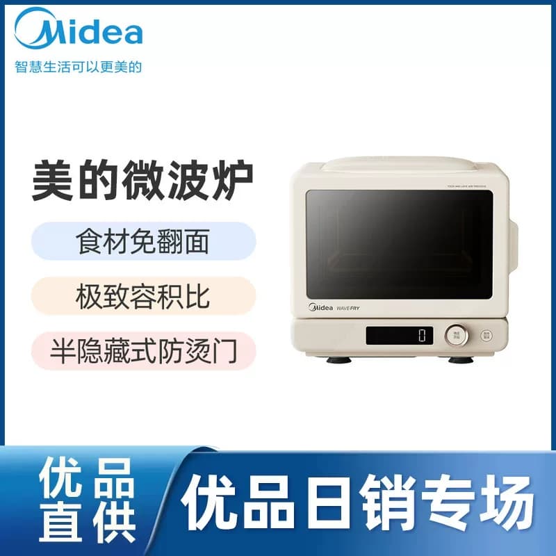 美的（Midea）微波炉C15 内外同炸更快更透 AC715X-BB0C00