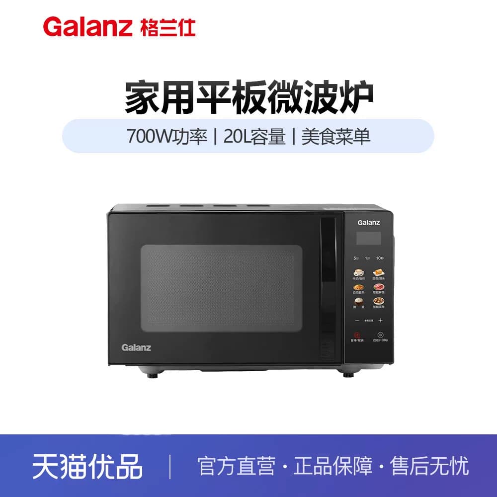 【精品】Galanz/格兰仕 P70F20CN3L-HP3(S0)微波炉家用智能平板