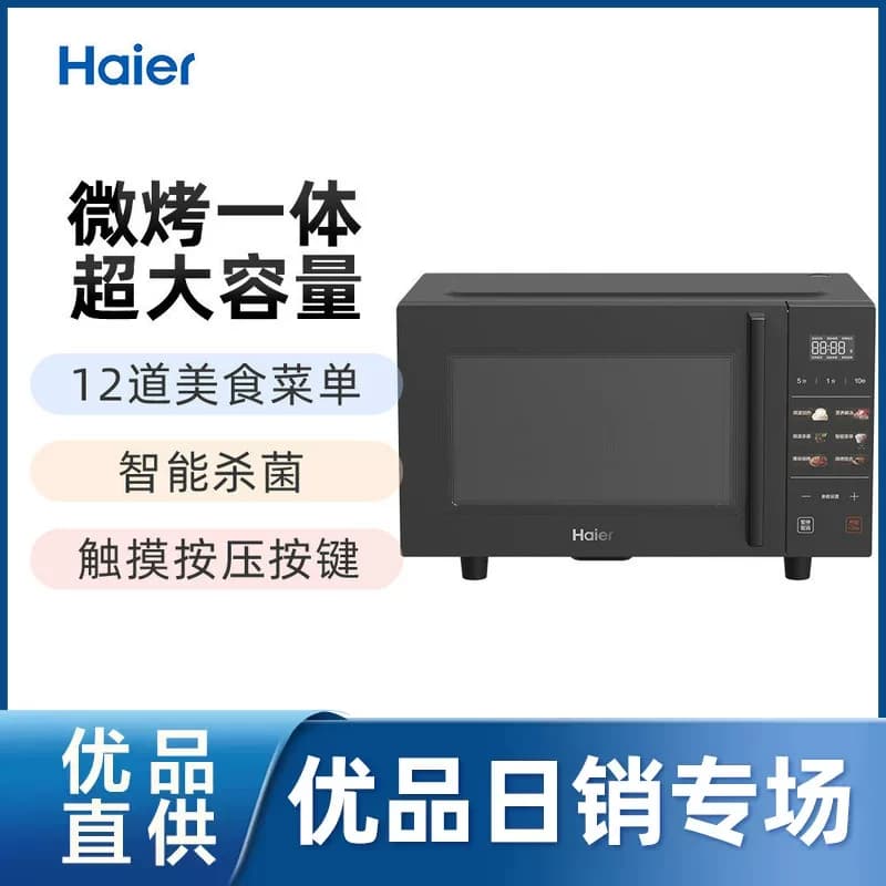 海尔微波炉家用HW-GE23J2W 微烤一体23升超大容量800W 速热大火力