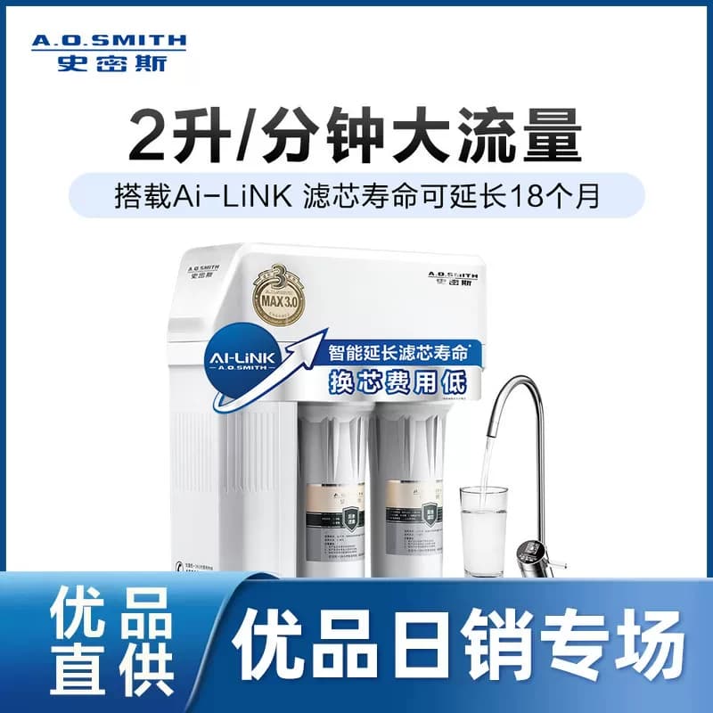 A.O.史密斯2升/分钟厨下式直饮净水器R2000HWi-E
