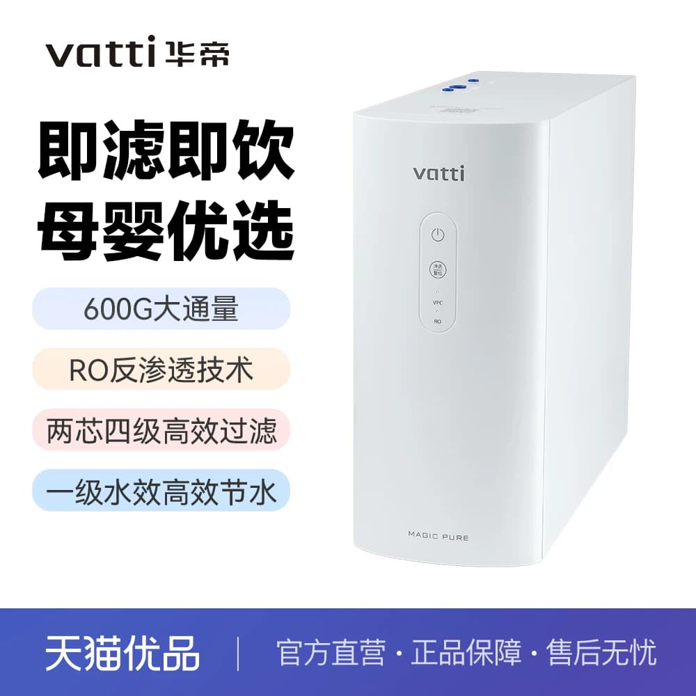 华帝HD-RO-32/A1型 V27-600 反渗透大通量过滤直饮净水机一级能效