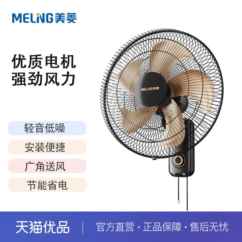 美菱壁扇挂壁式电风扇家用轻音壁挂式工业大风力挂扇强力挂墙风扇