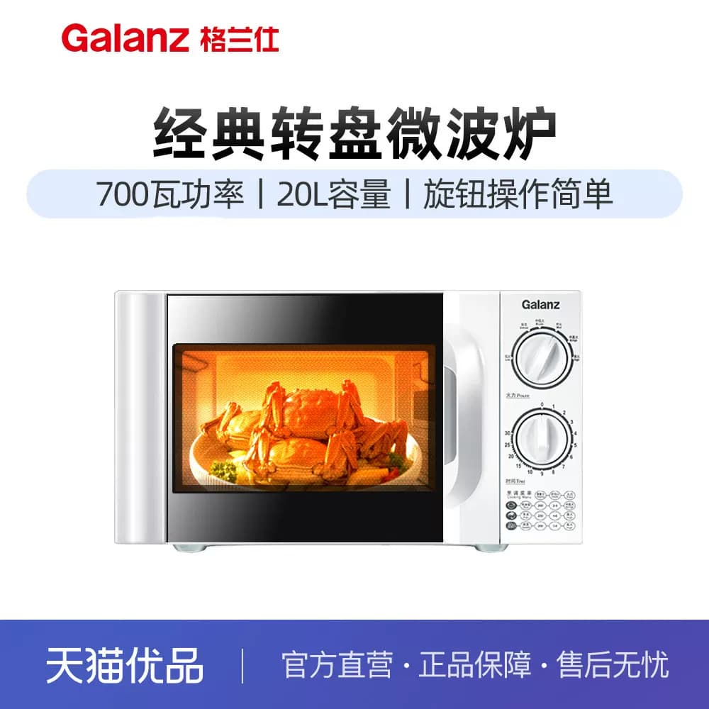 Galanz/格兰仕P70D20TL-D4(W3) 微波炉家用机械式转盘多功能一体