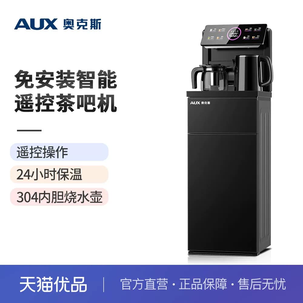 奥克斯YCB-64/YCB-0.75-64立式智能茶吧机家用全自动新款款多功能