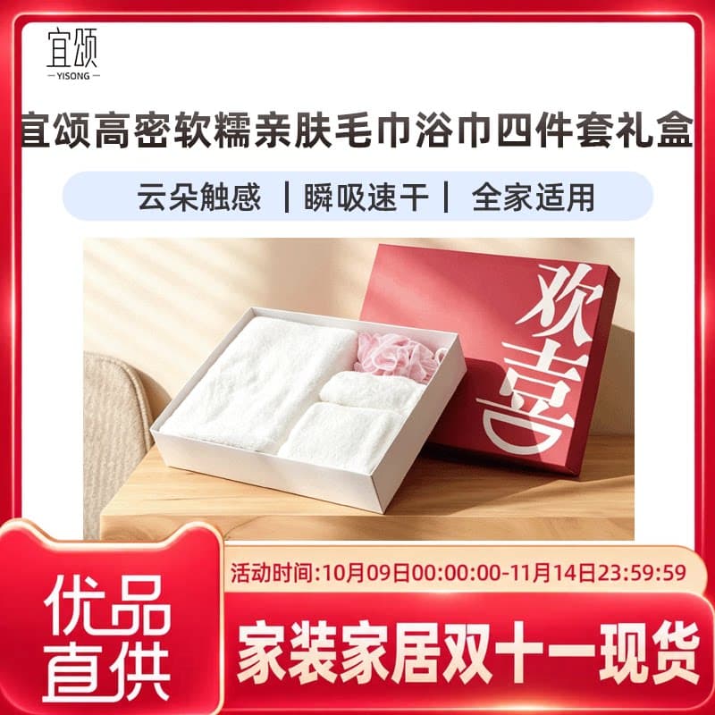 宜颂高密软糯亲肤毛巾浴巾四件套礼盒