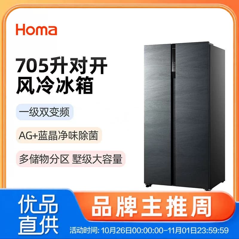 Homa/奥马 BCD-705WKPM/B极地岩对开双门式一级冷藏冷冻冰箱