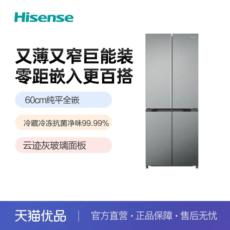 海信420升小魔方全嵌入式冰箱十字云迹灰玻璃面板