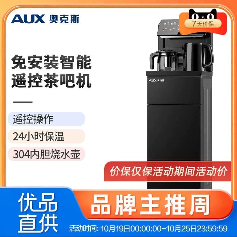 奥克斯YCB-64/YCB-0.75-64立式智能茶吧机家用全自动新款款多功能
