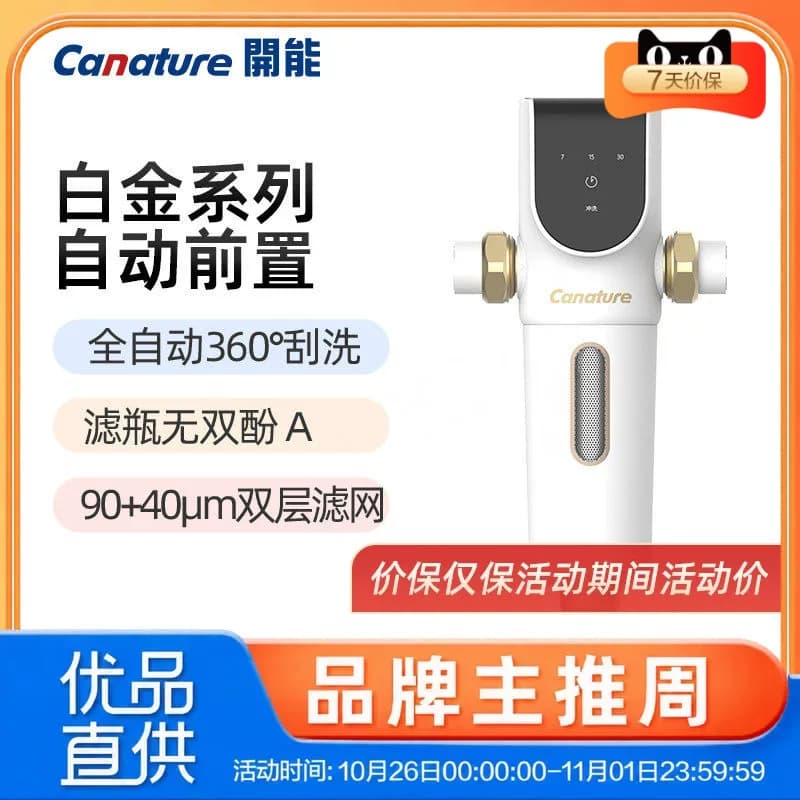 开能PF-Q17前置过滤器家用全屋净水大流量反冲洗进户自来水