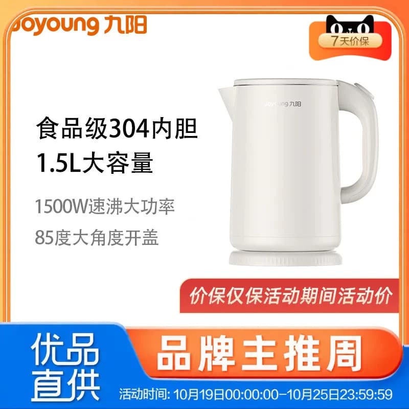 九阳电热水壶K15FD-W6106食品级304内胆1.5L容量1500W速沸大功率