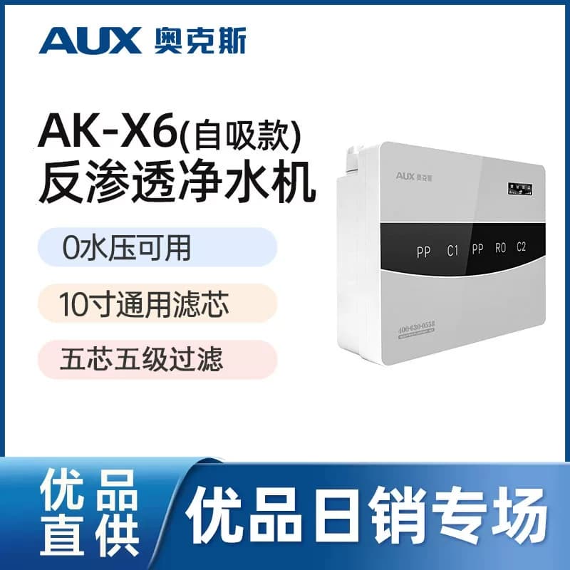 【精品】奥克斯净水器RO反渗透带压力桶自吸款100G10寸通用滤芯X6