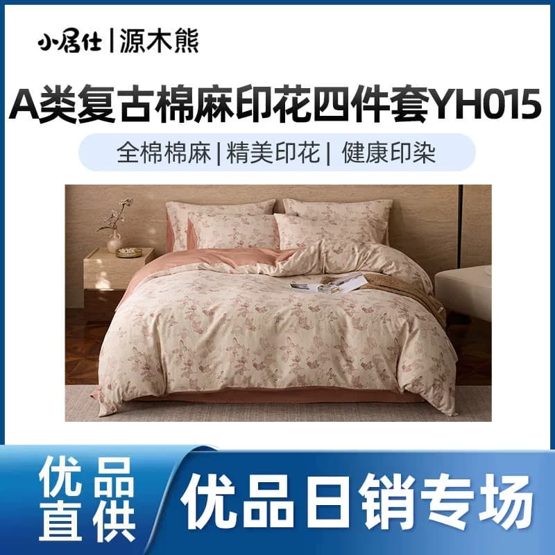 【精品】源木熊A类复古棉麻印花四件套YH015全棉亚麻双人四件套
