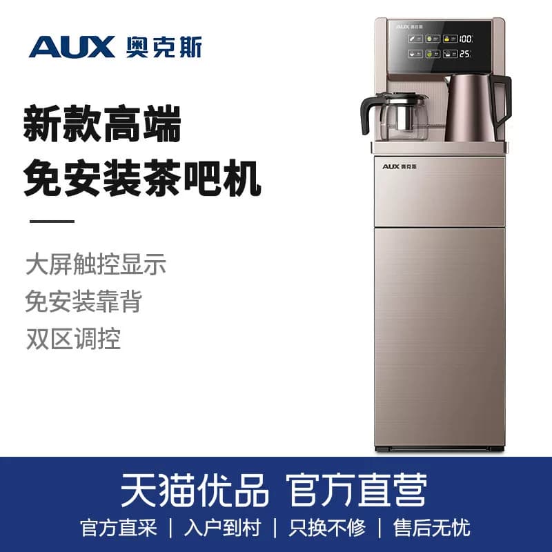 奥克斯YCB-21/YCB-0.75-21家用全自动智能下置水桶新款高端茶吧机