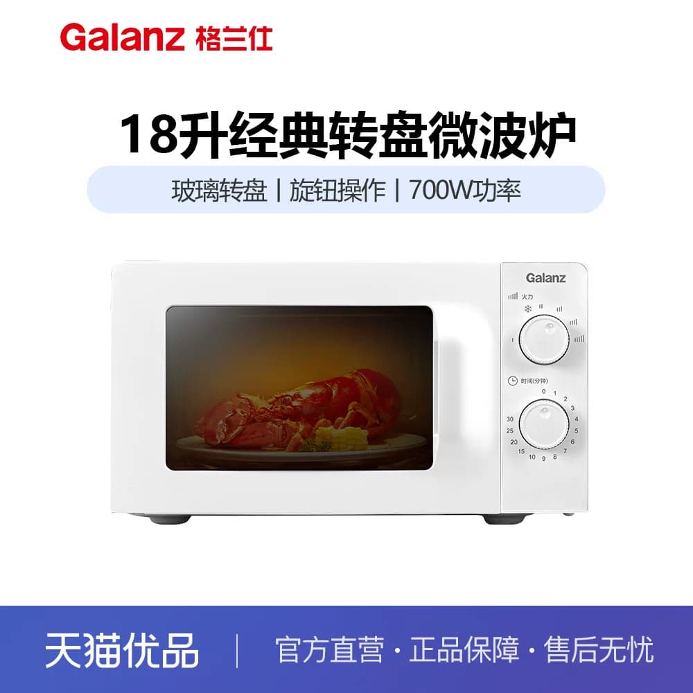 格兰仕P70J18L-X30(W0)微波炉家用智能小型迷你玻璃转盘多功能