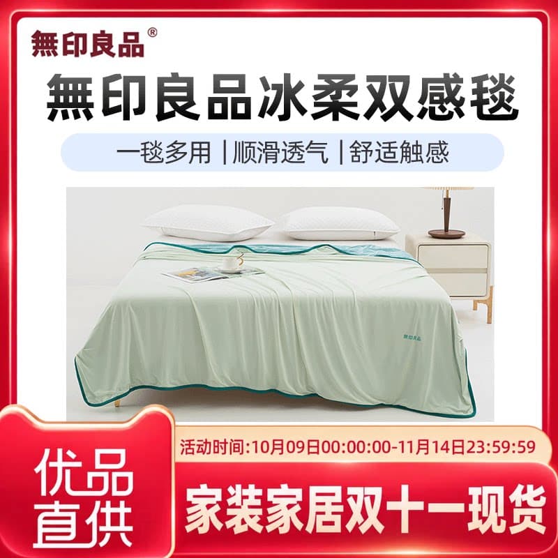 无印良品無印良品冰柔双感毯多功能毯沙发毯