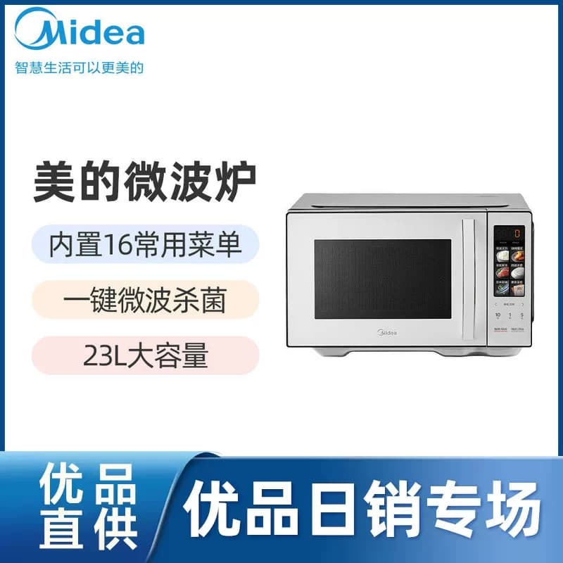 美的（Midea）变频微波炉C23K4微烤大功率EG9P02-PB0C0H