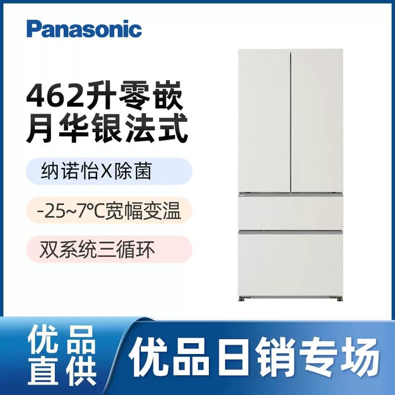 松下462升月华银法式零嵌冰箱 58cm机身 宽幅变温 NR-W472TG-S