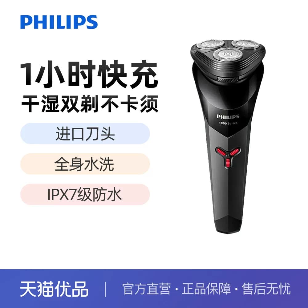 飞利浦剃须刀S1113男士电动刮胡刀快充胡须刀进口刀头S1213