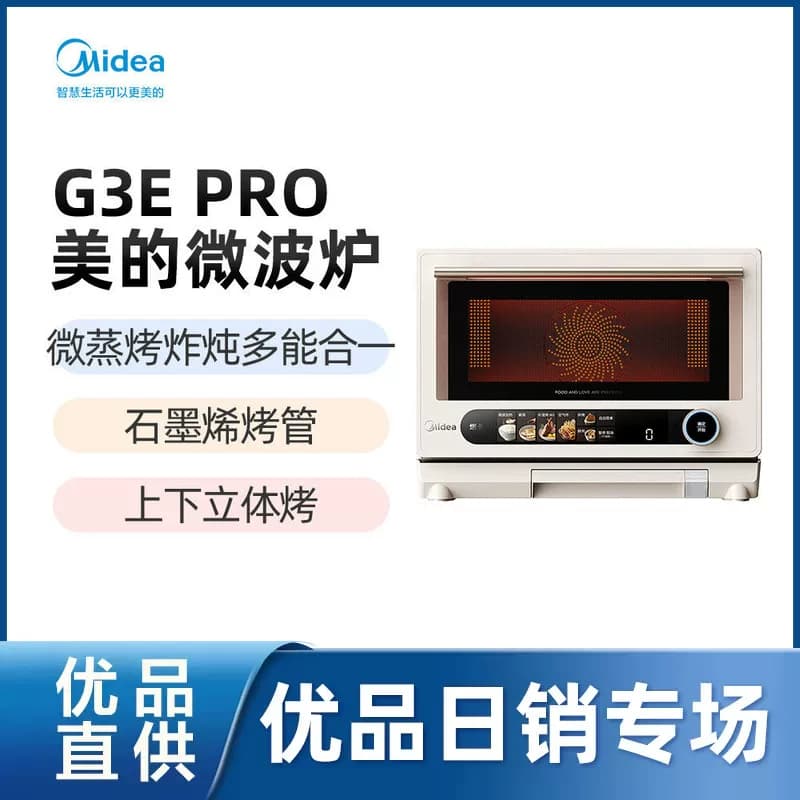 【精品】Midea/美的 微波炉G3E pro 微蒸烤炸炖一体机 23L大容量