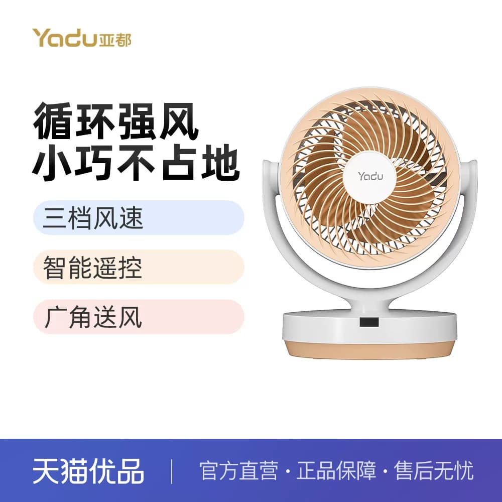 亚都电风扇YD-FXJA5家用台式空气循环扇小型轻音摇头大风力卧室
