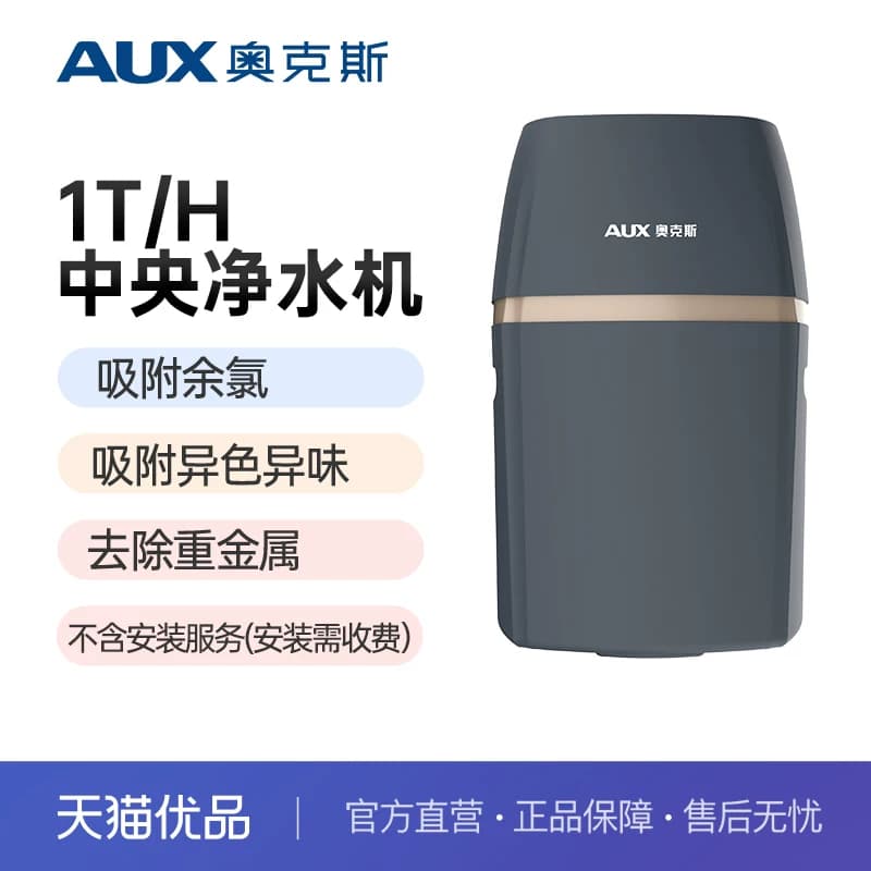 奥克斯净水器中央净水机家用全屋别墅中央净水器全自动系统V1000