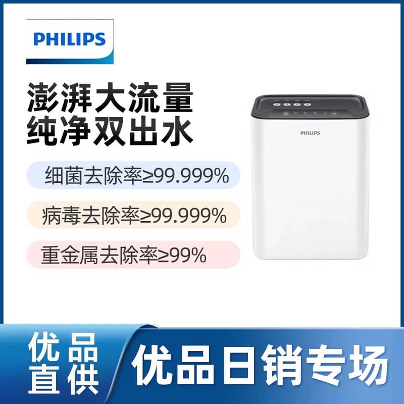Philips/飞利浦 AUT3043 家用净水器纯/净双出水 一级水效