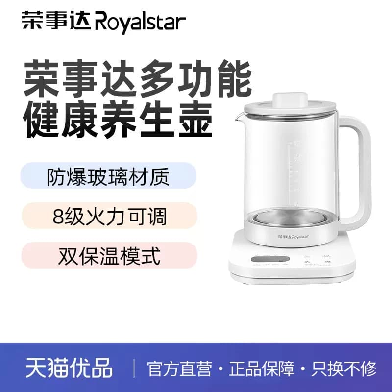 荣事达1.8L多功能健康养生壶YSH8088
