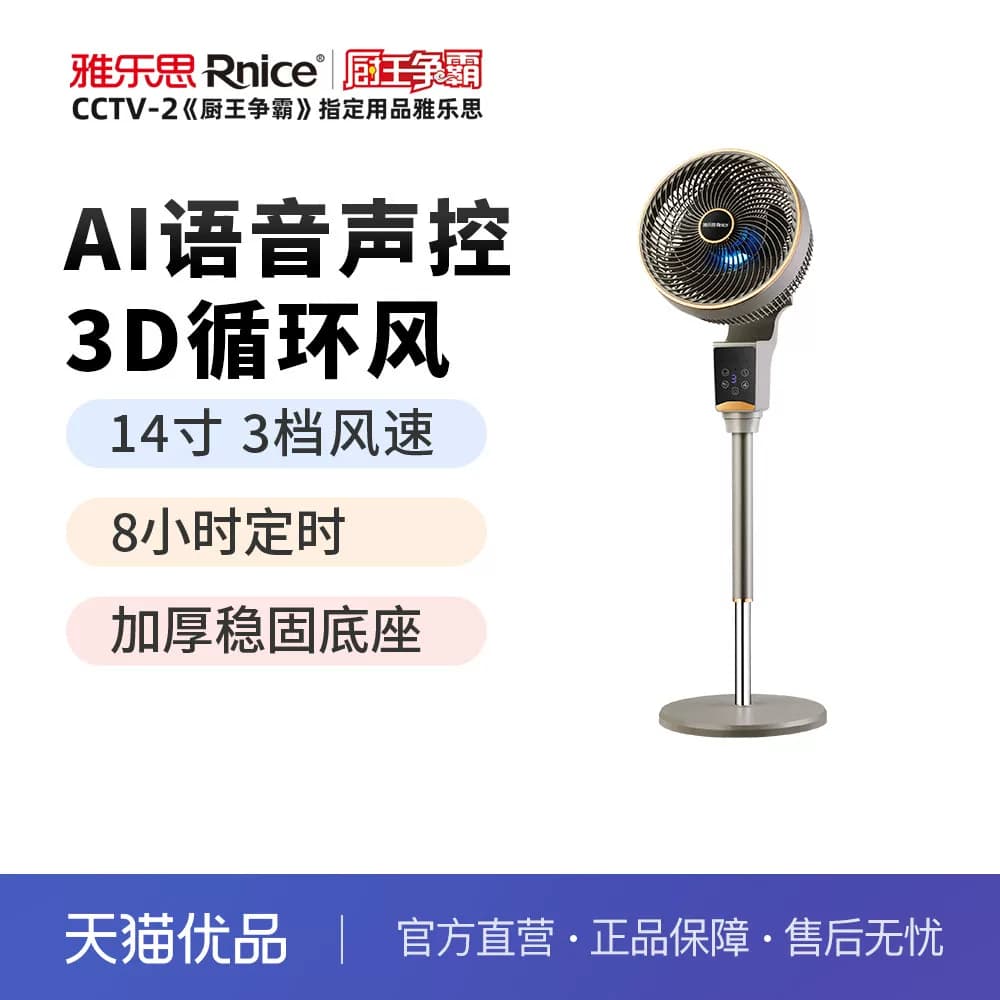 雅乐思电风扇空气循环扇语音遥控广角摇头三档可调YLS35-04