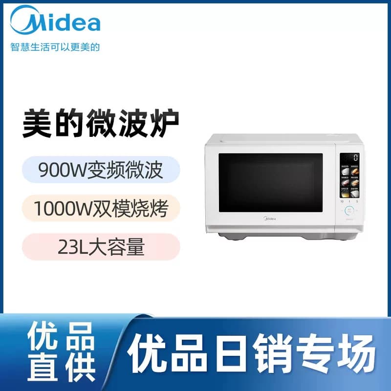 【精品】Midea/美的微波炉C236 900W变频微波1000W双模烧烤23L